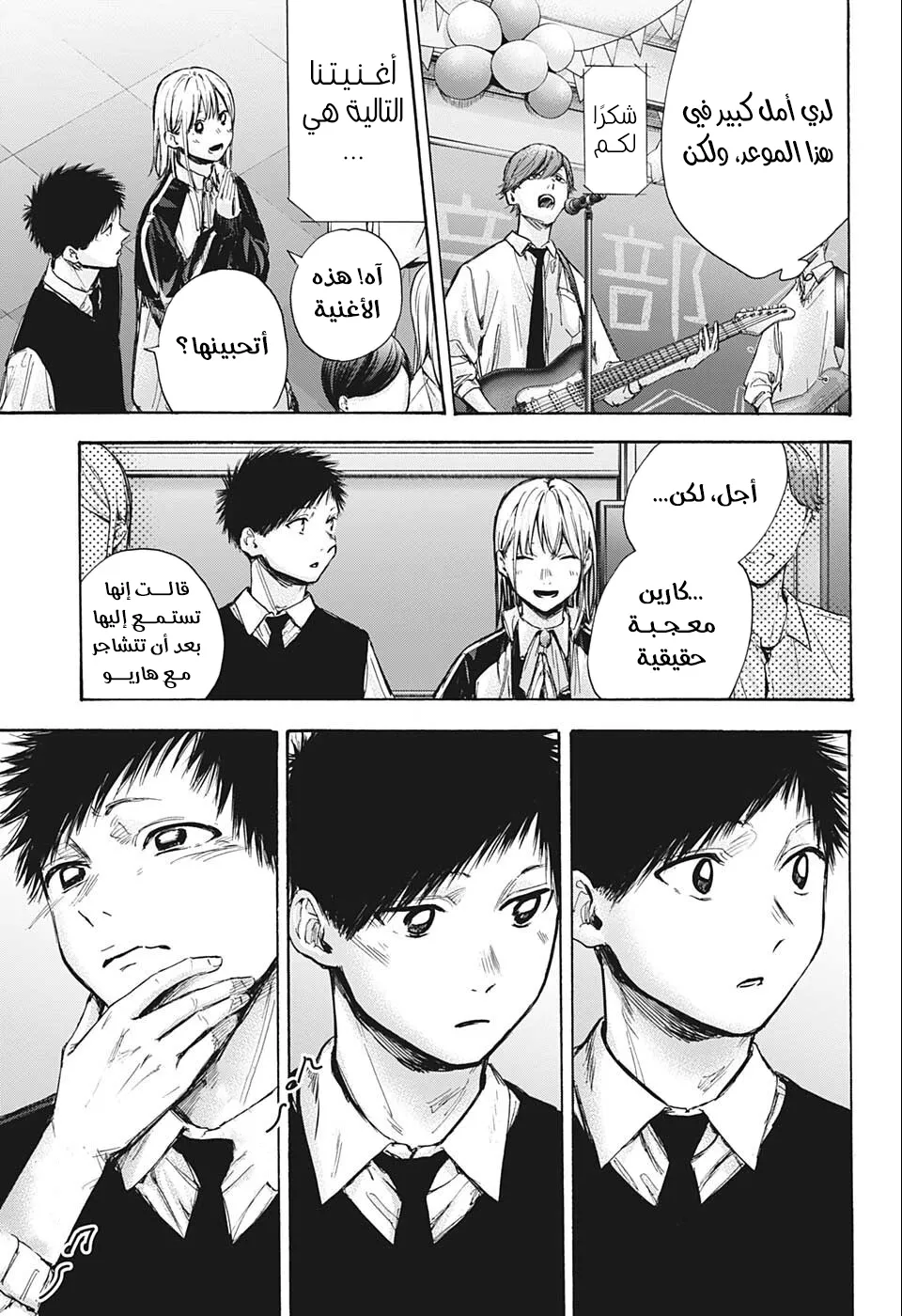 Read Blue Box AR Manga Online