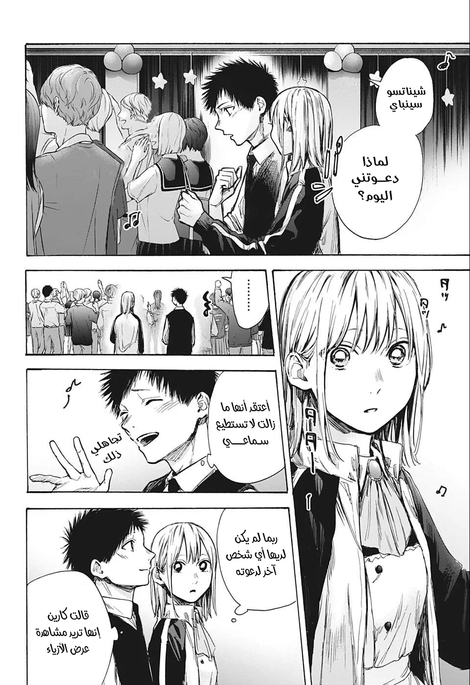 Read Blue Box AR Manga Online