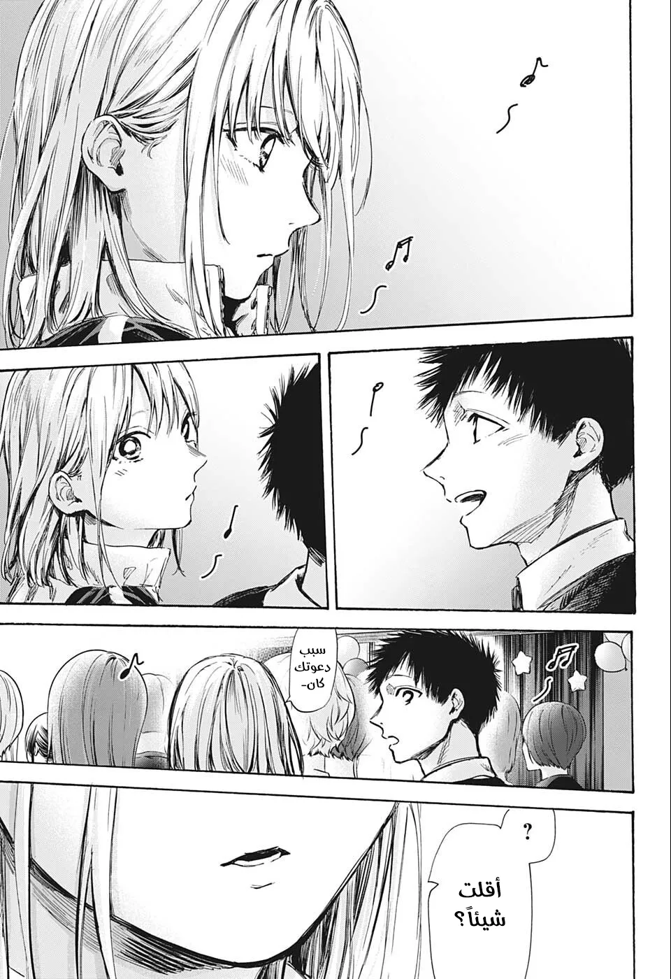 Read Blue Box AR Manga Online