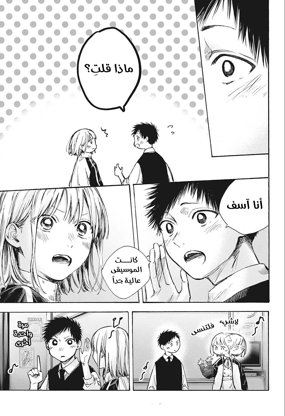 Read Blue Box AR Manga Online
