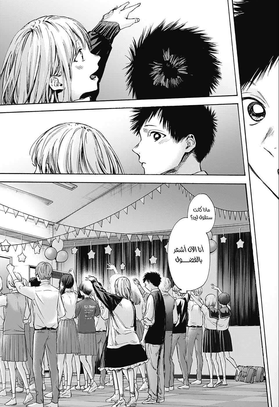 Read Blue Box AR Manga Online
