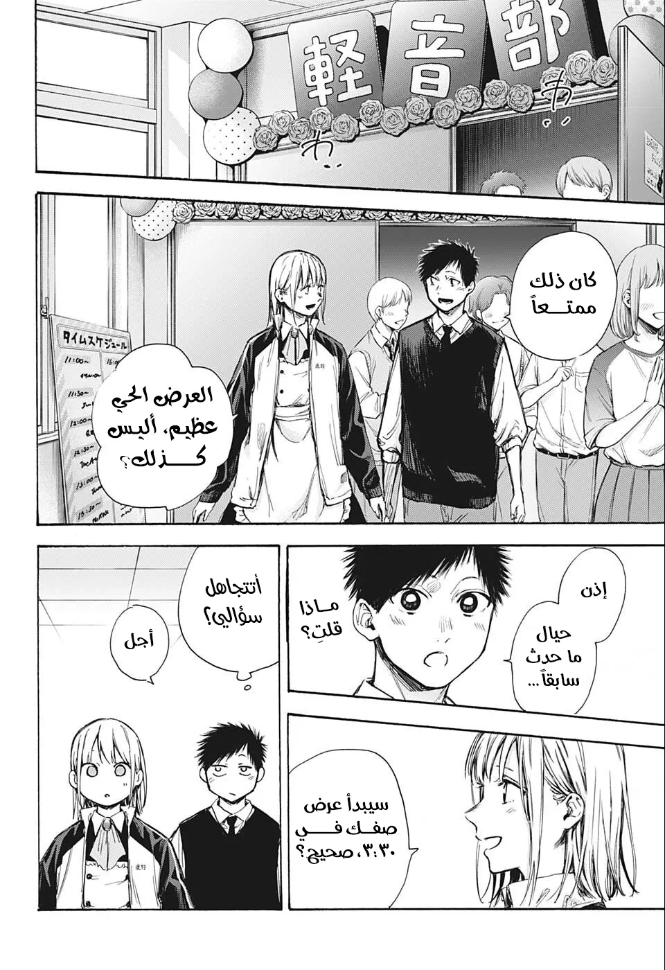 Read Blue Box AR Manga Online