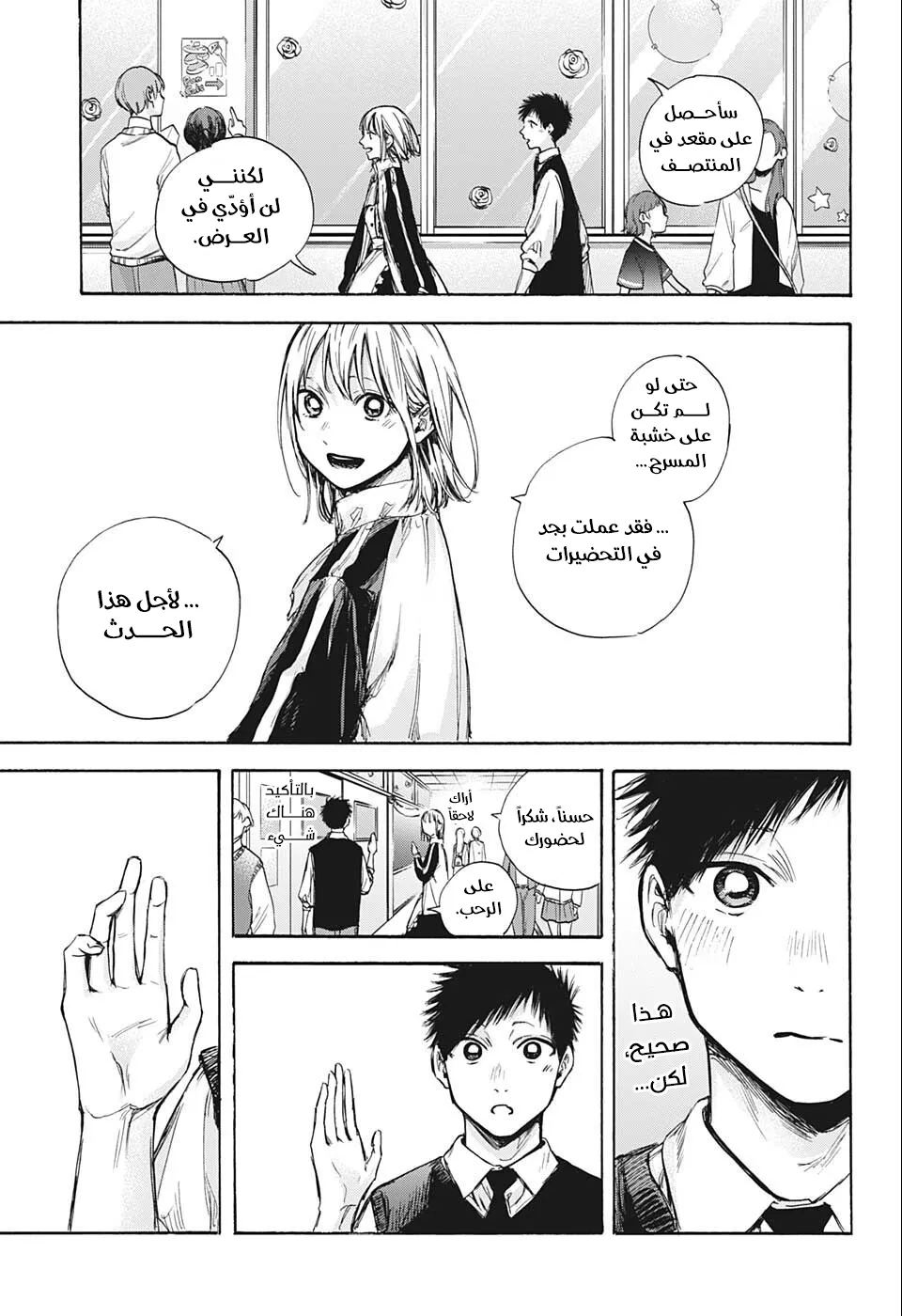 Read Blue Box AR Manga Online