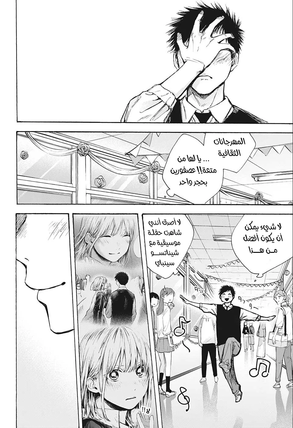Read Blue Box AR Manga Online