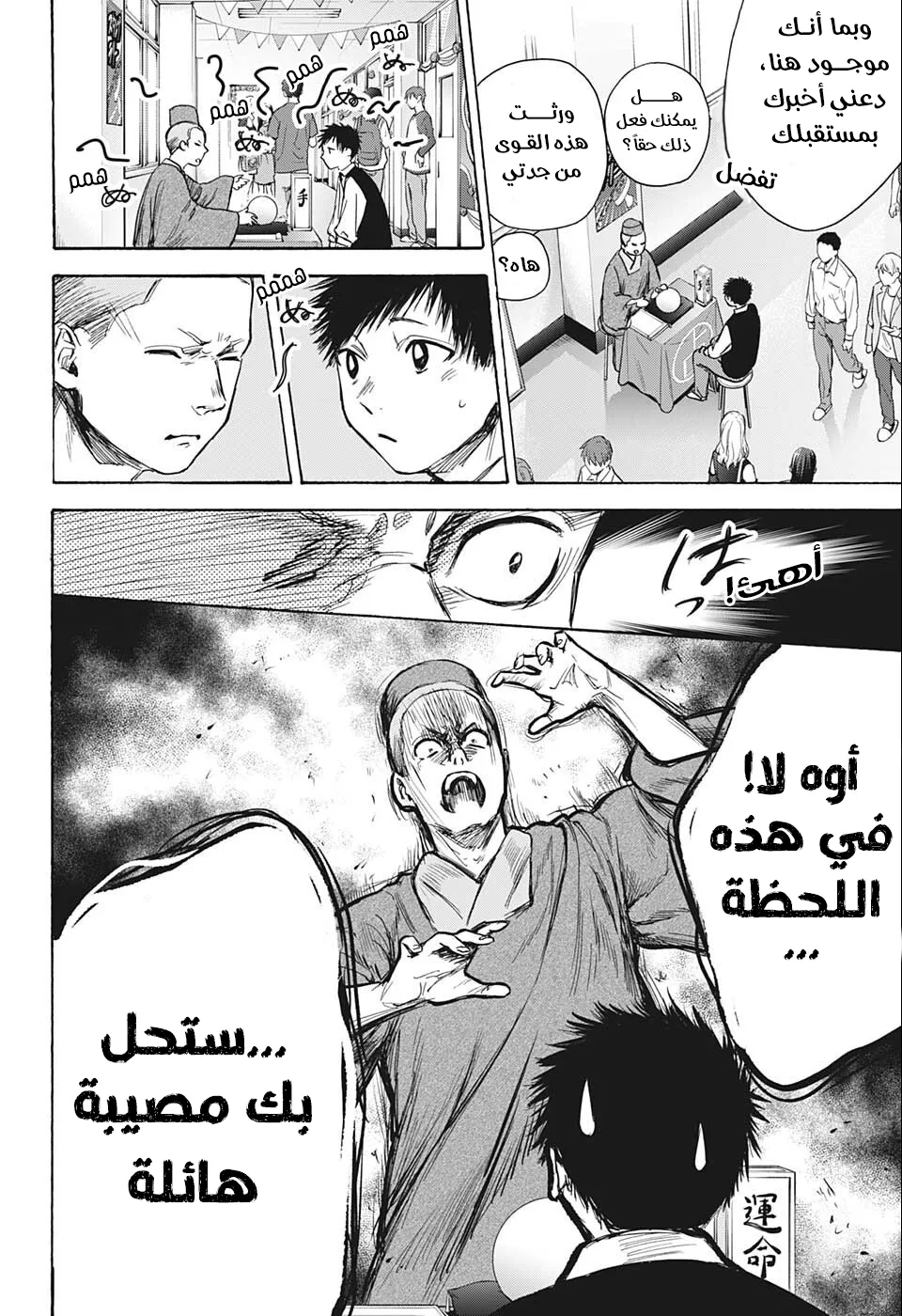 Read Blue Box AR Manga Online