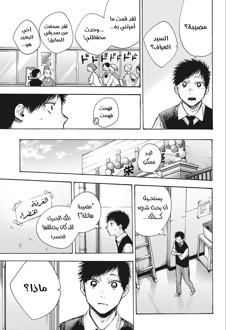 Read Blue Box AR Manga Online