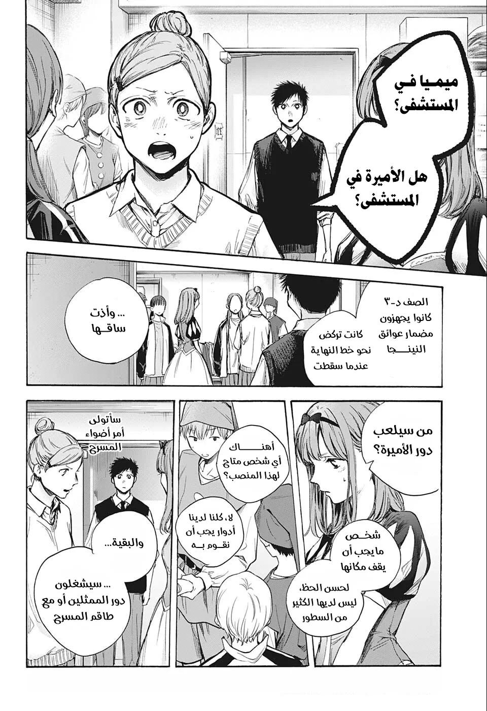 Read Blue Box AR Manga Online