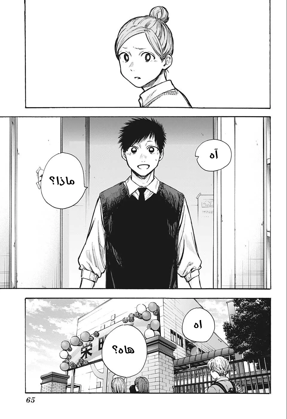Read Blue Box AR Manga Online