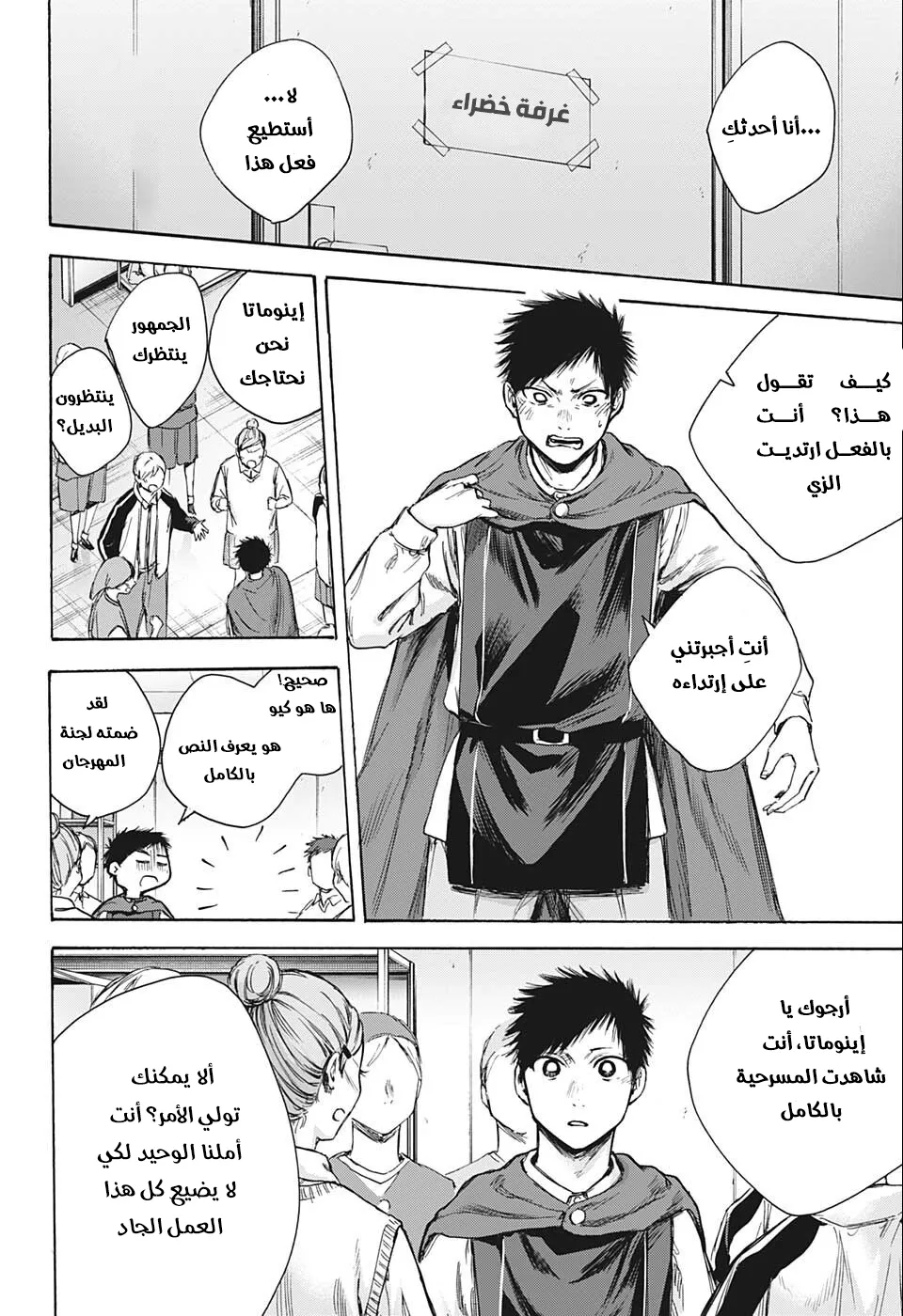 Read Blue Box AR Manga Online