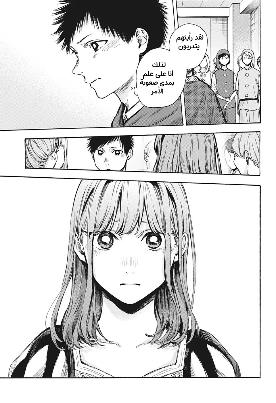 Read Blue Box AR Manga Online