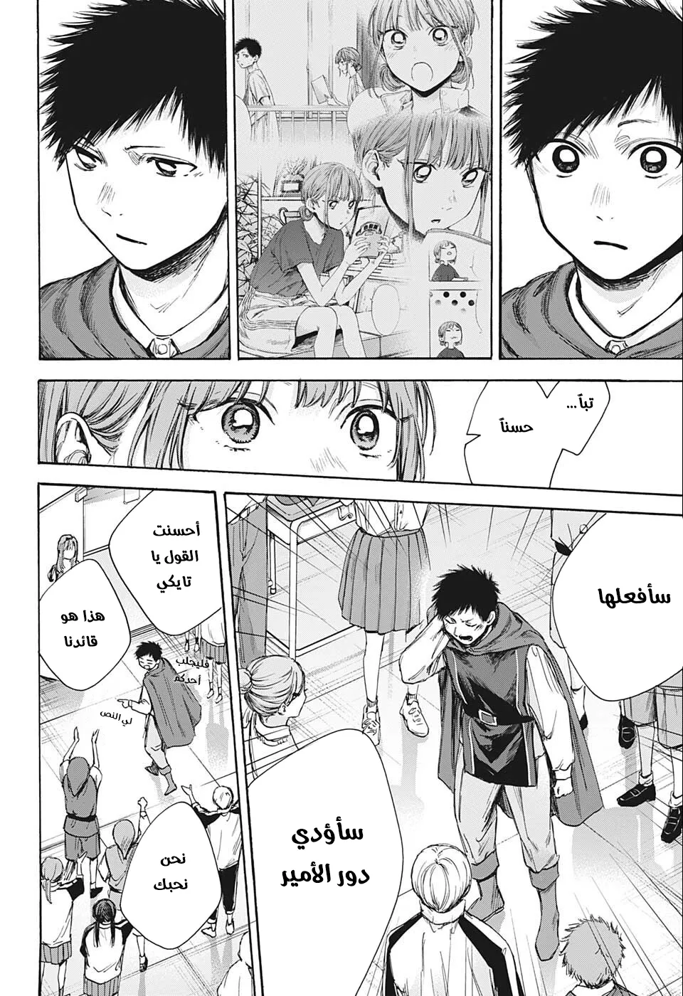 Read Blue Box AR Manga Online