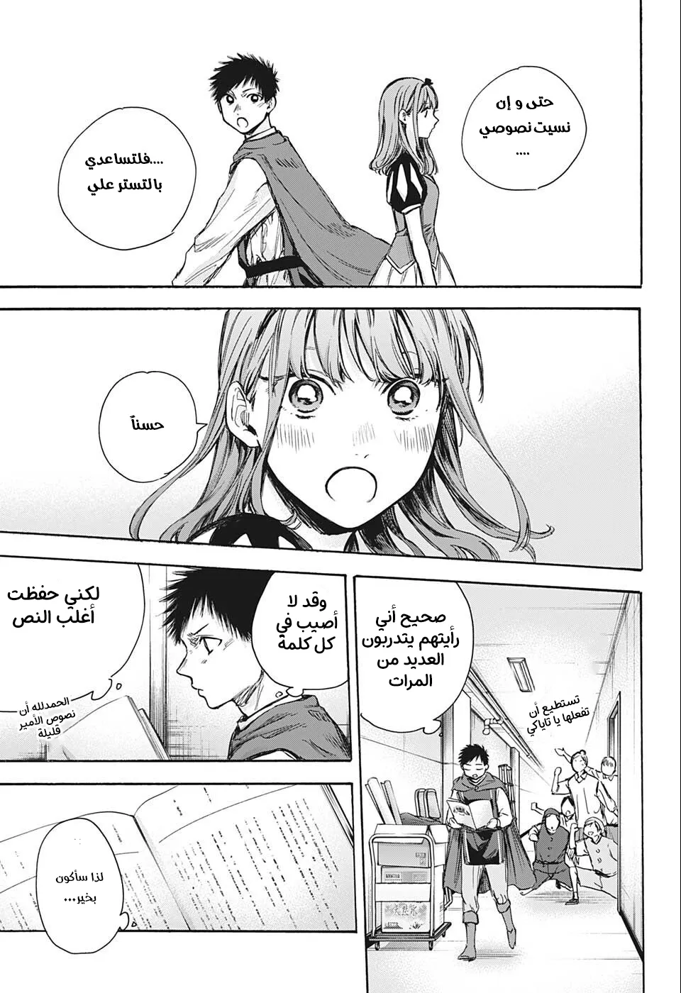 Read Blue Box AR Manga Online