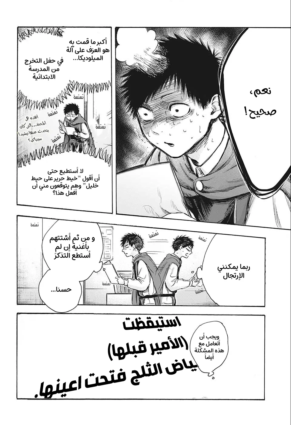 Read Blue Box AR Manga Online