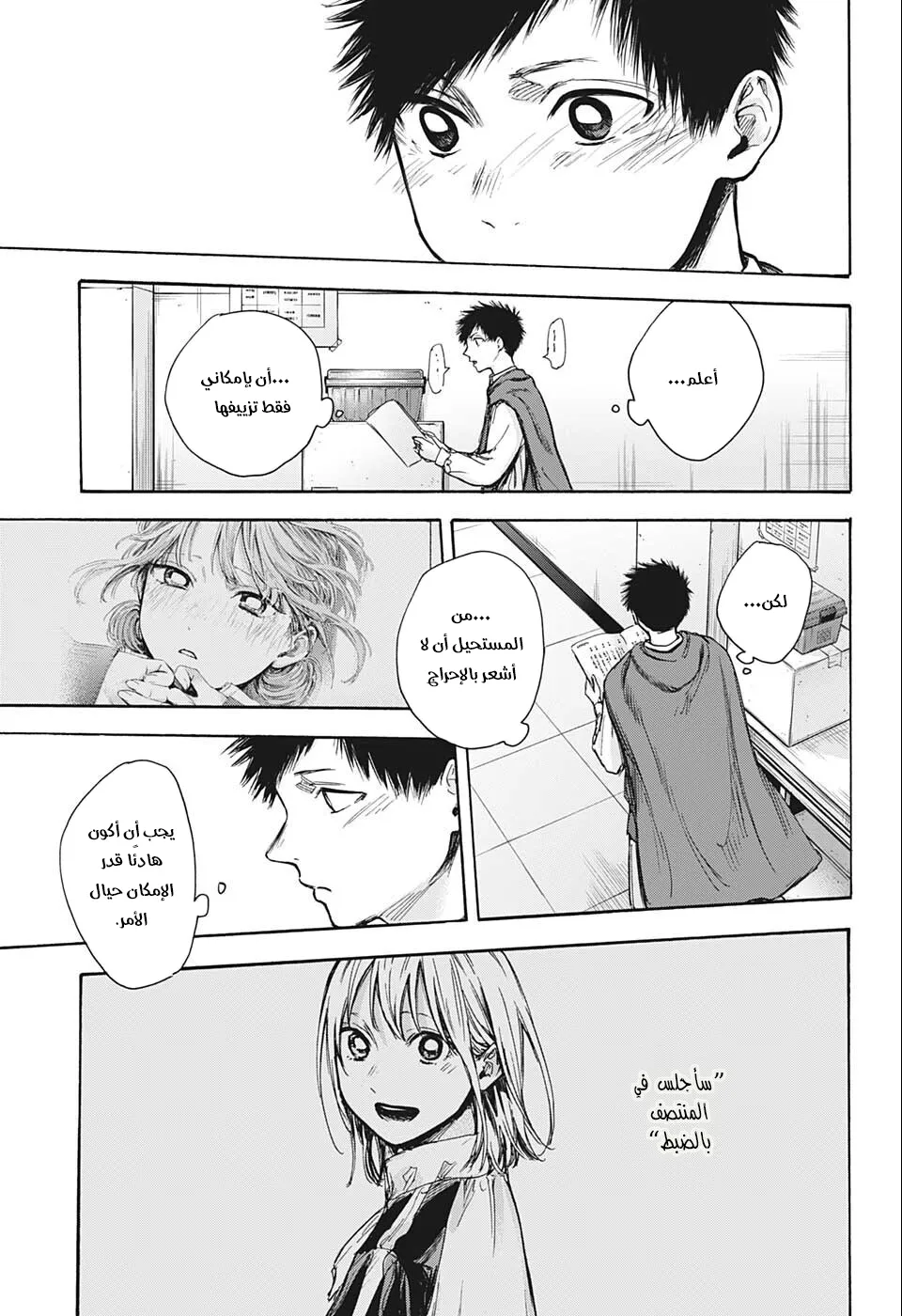 Read Blue Box AR Manga Online