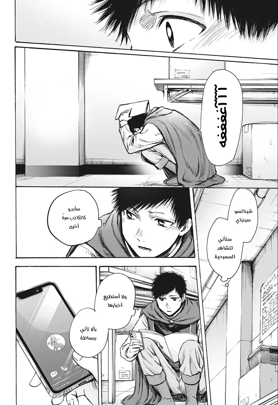 Read Blue Box AR Manga Online