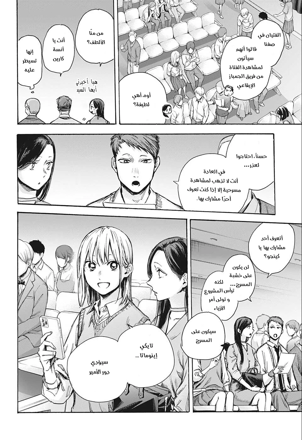 Read Blue Box AR Manga Online
