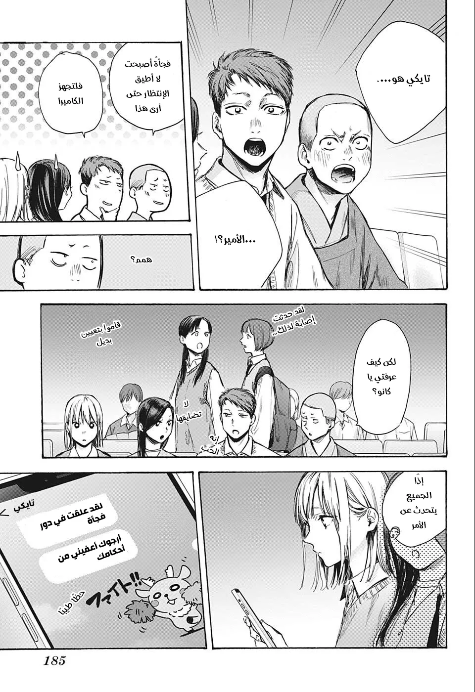 Read Blue Box AR Manga Online