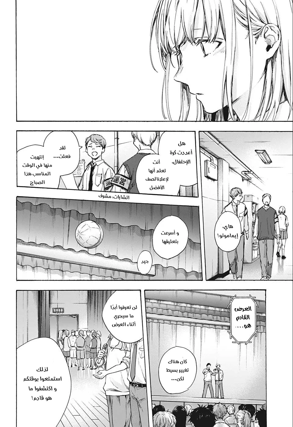 Read Blue Box AR Manga Online