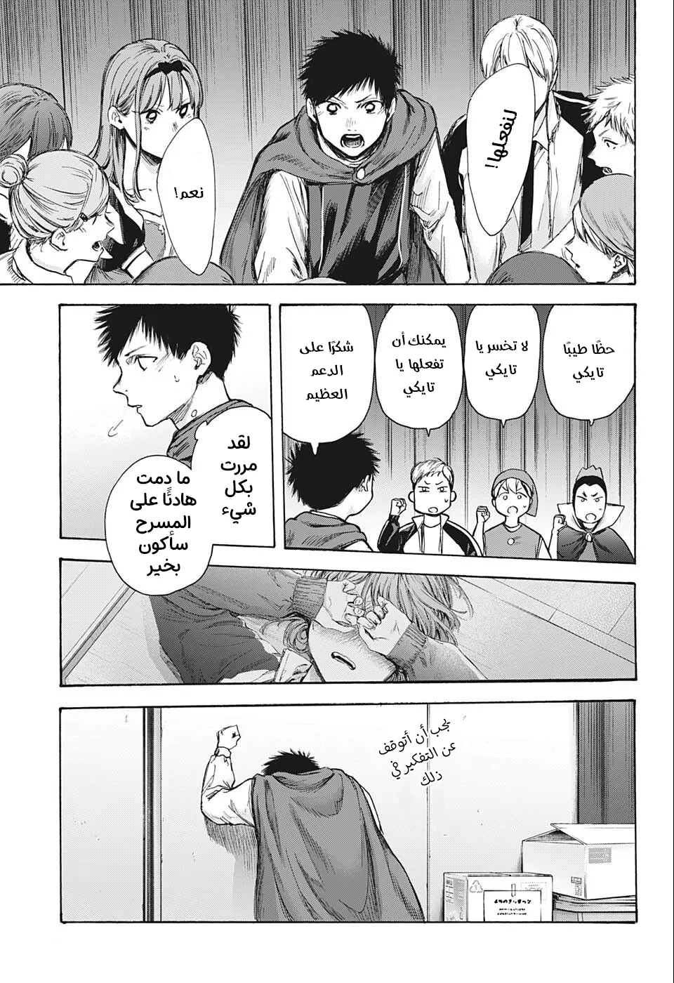 Read Blue Box AR Manga Online