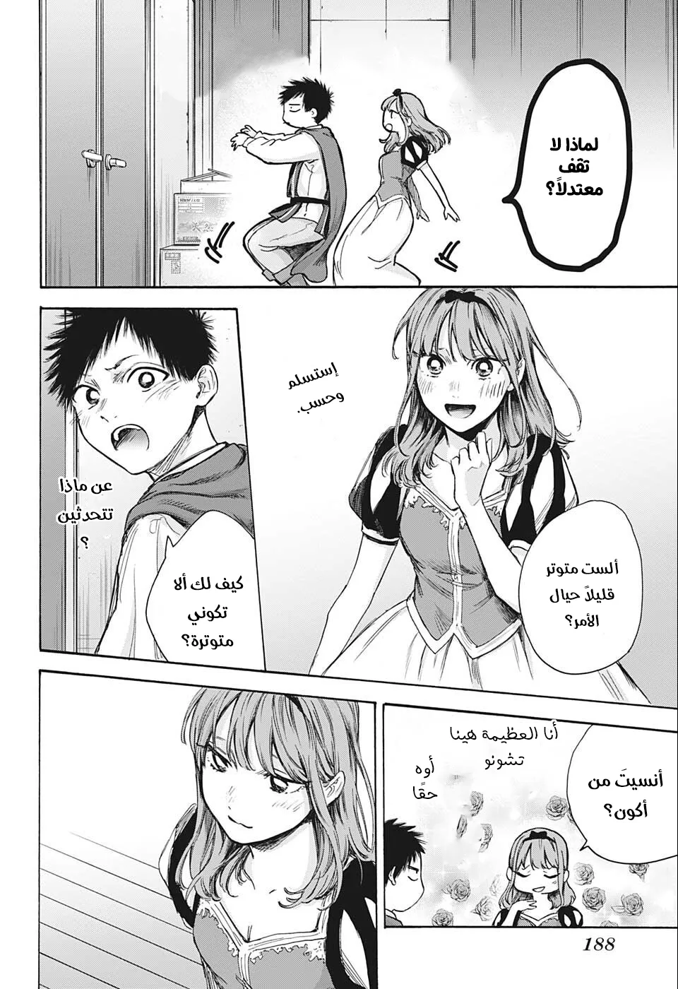 Read Blue Box AR Manga Online