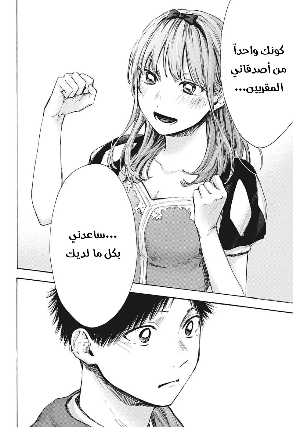 Read Blue Box AR Manga Online