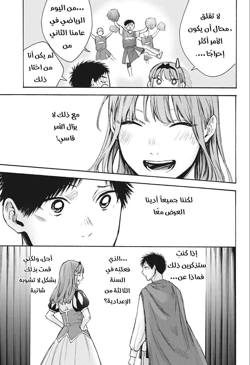 Read Blue Box AR Manga Online