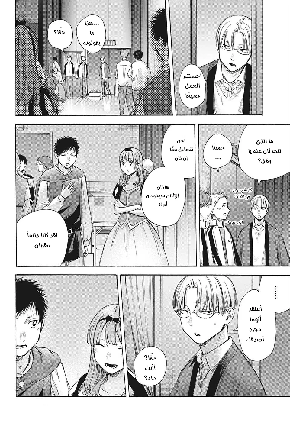 Read Blue Box AR Manga Online