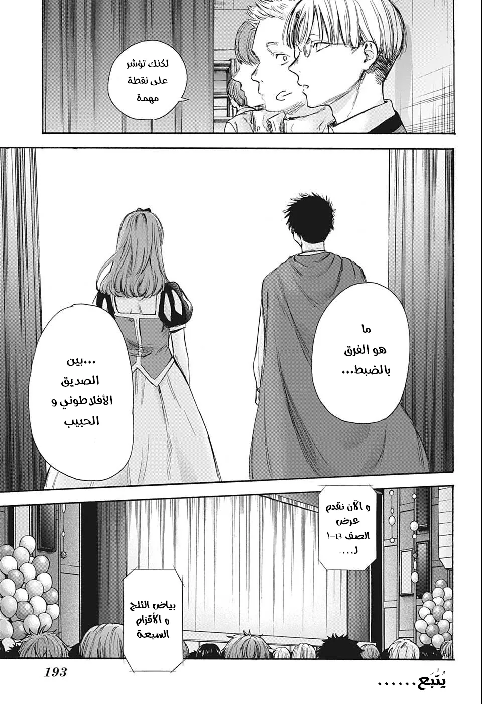 Read Blue Box AR Manga Online