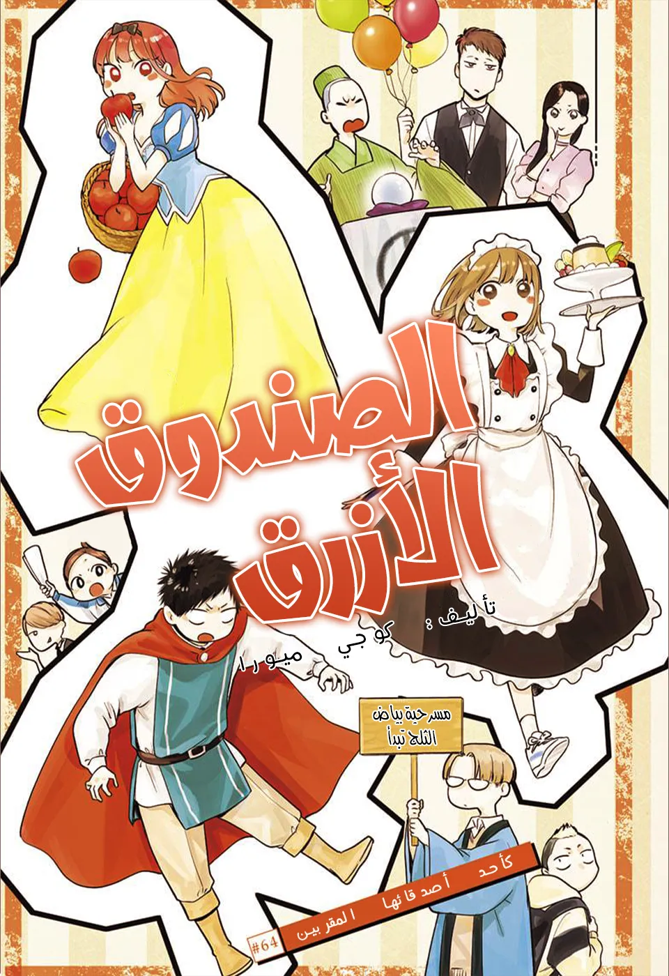 Read Blue Box AR Manga Online