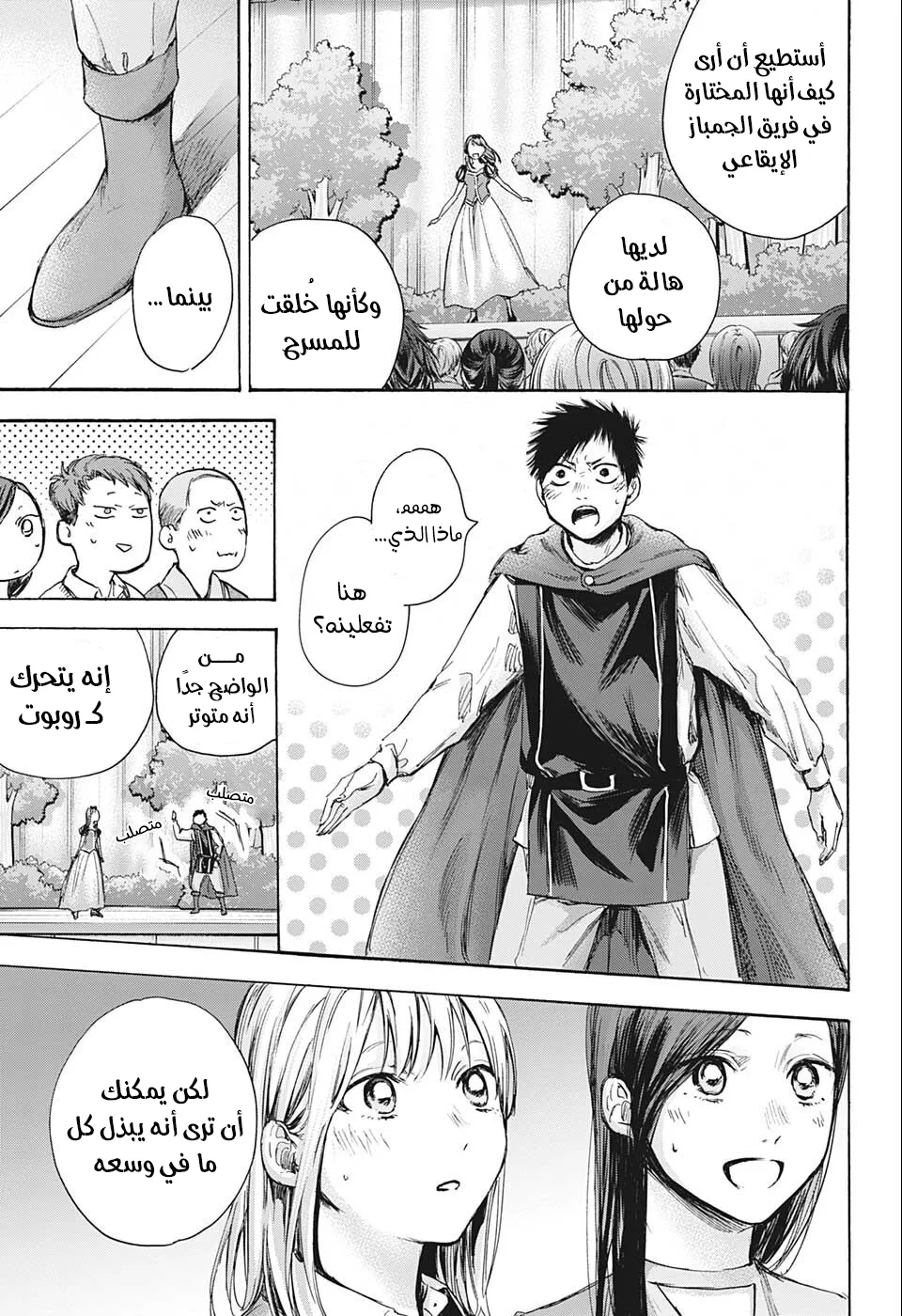 Read Blue Box AR Manga Online