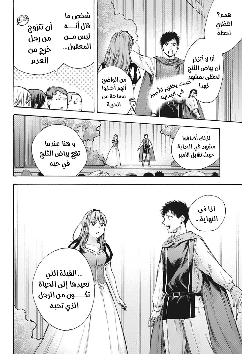Read Blue Box AR Manga Online
