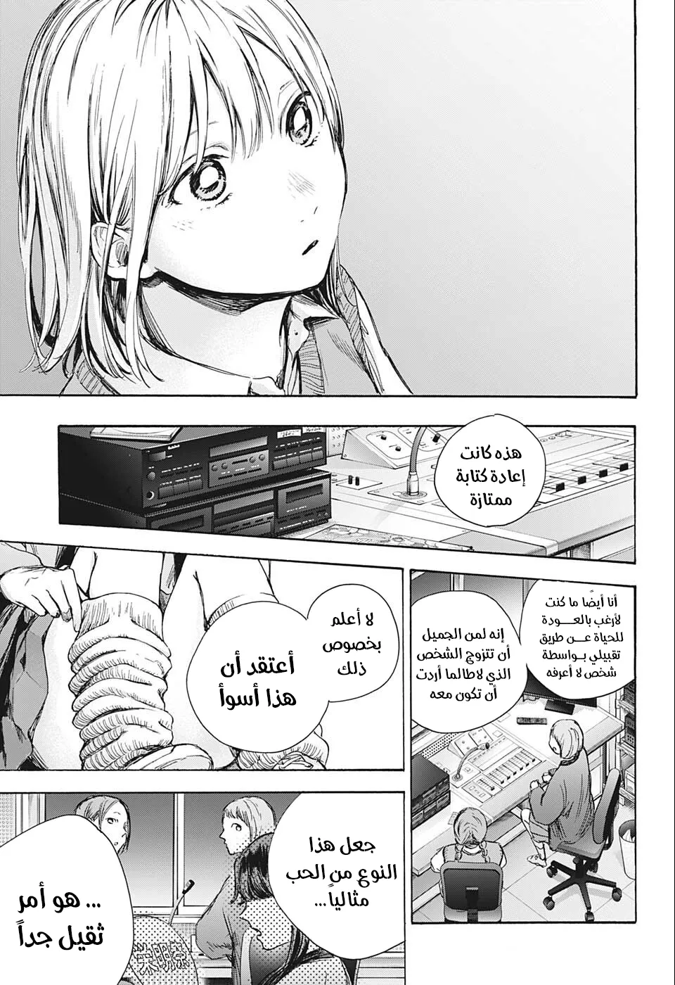 Read Blue Box AR Manga Online