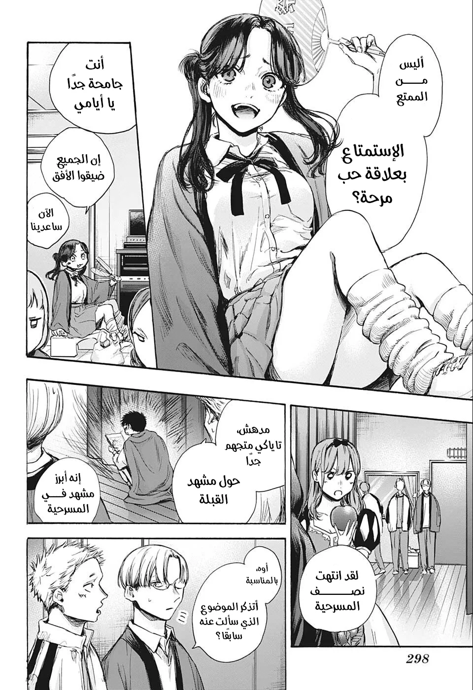 Read Blue Box AR Manga Online