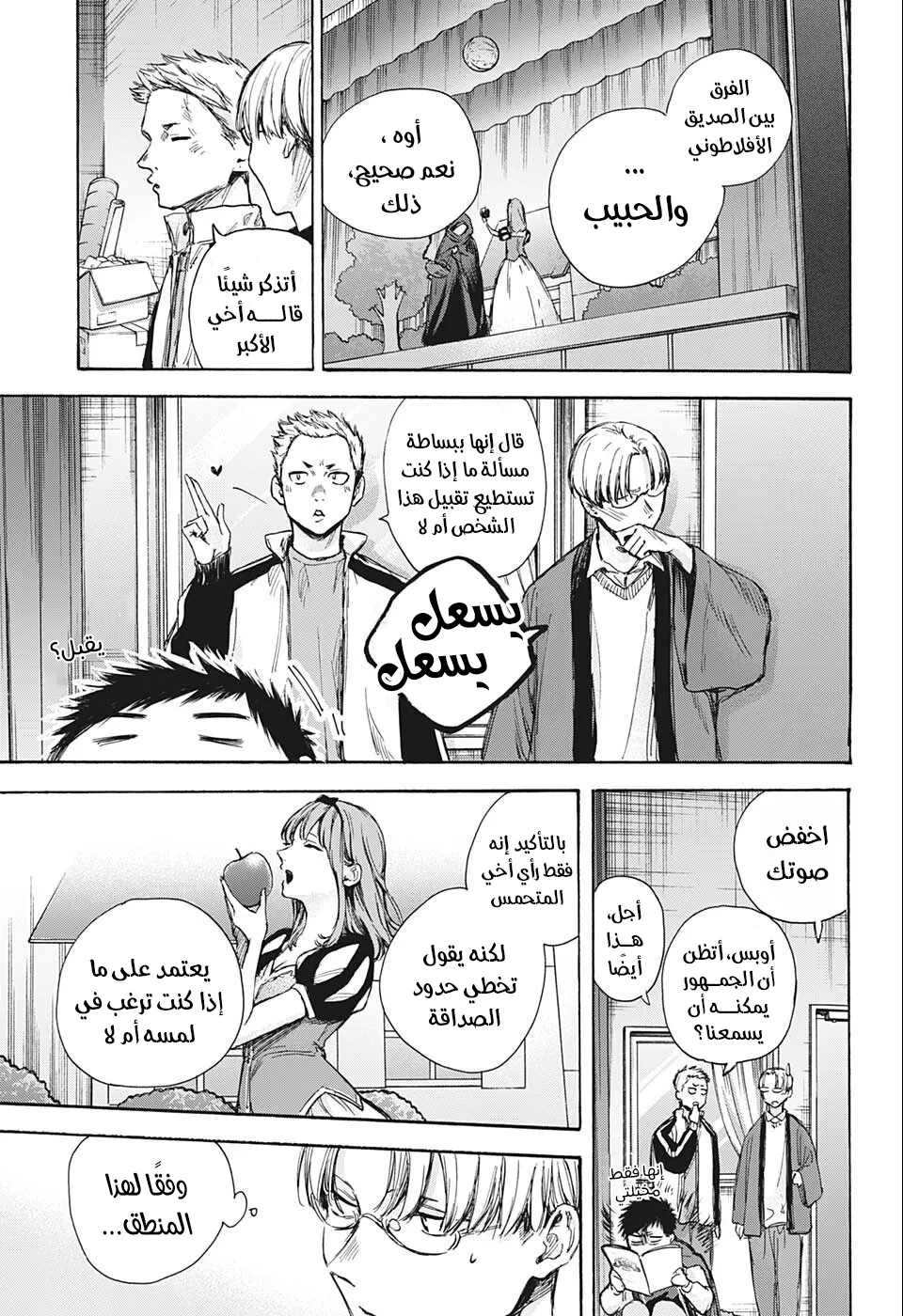 Read Blue Box AR Manga Online