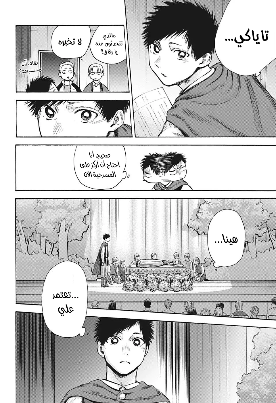Read Blue Box AR Manga Online