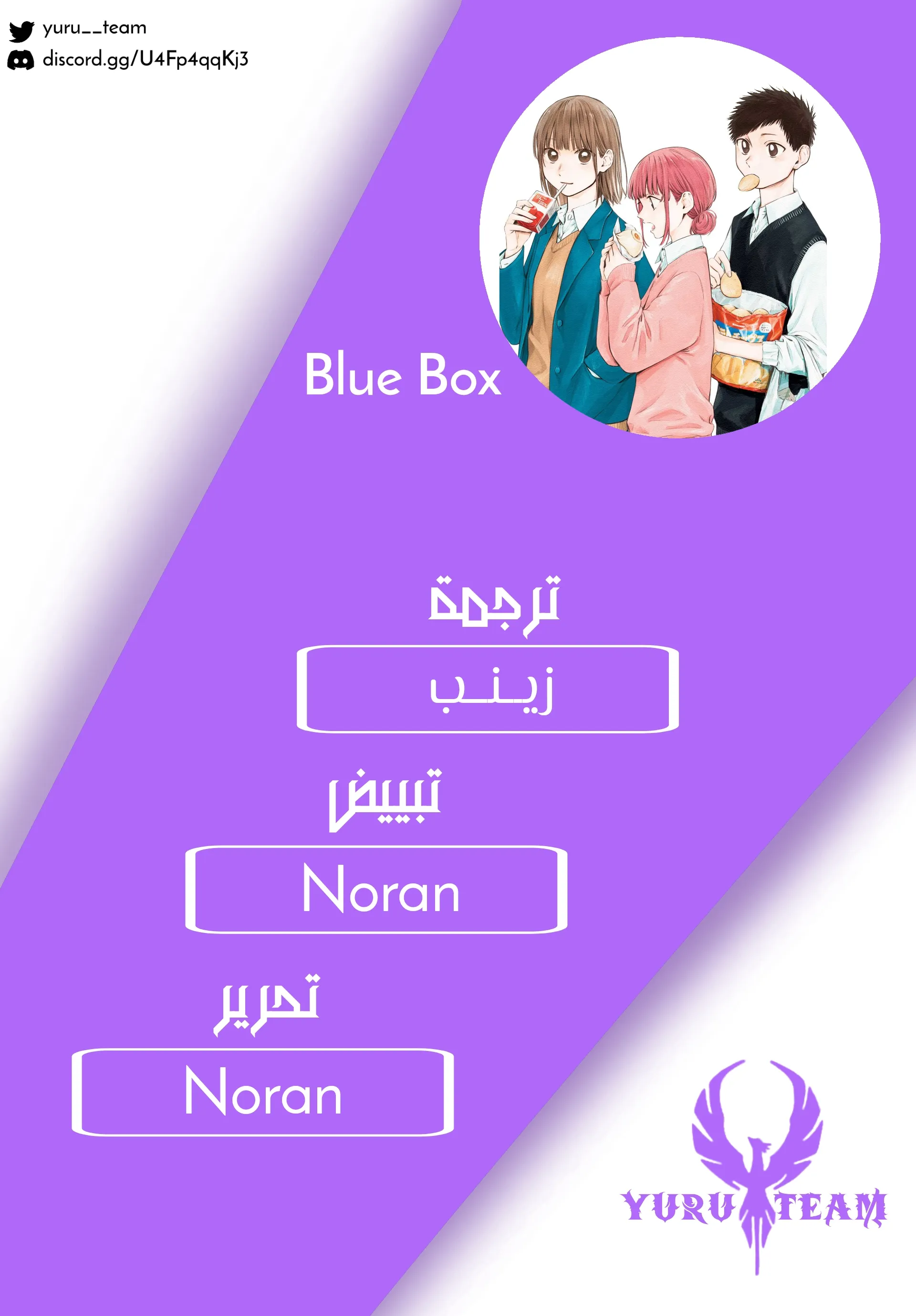 Read Blue Box AR Manga Online