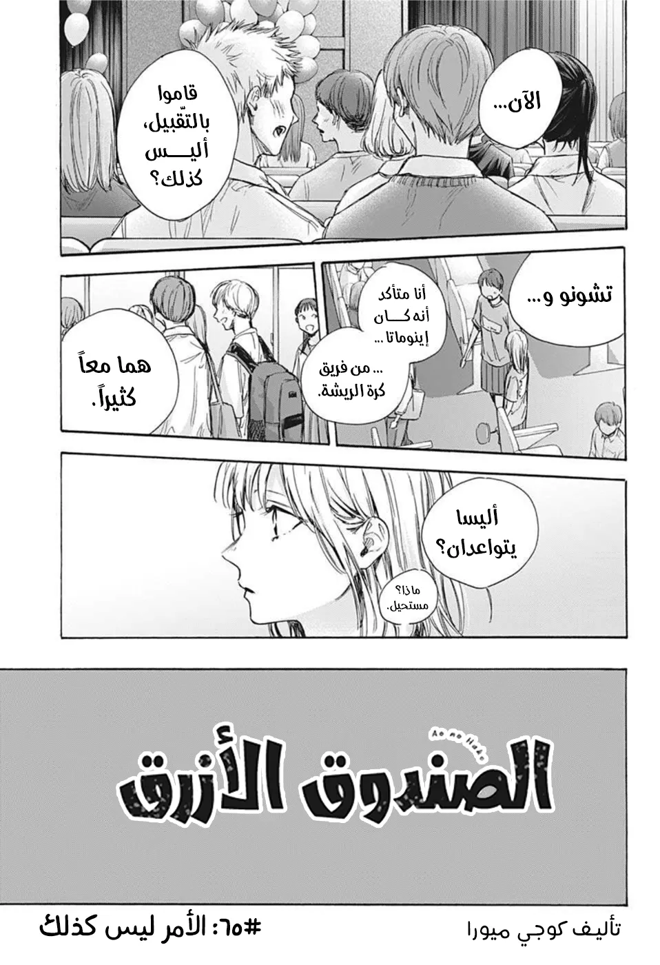 Read Blue Box AR Manga Online