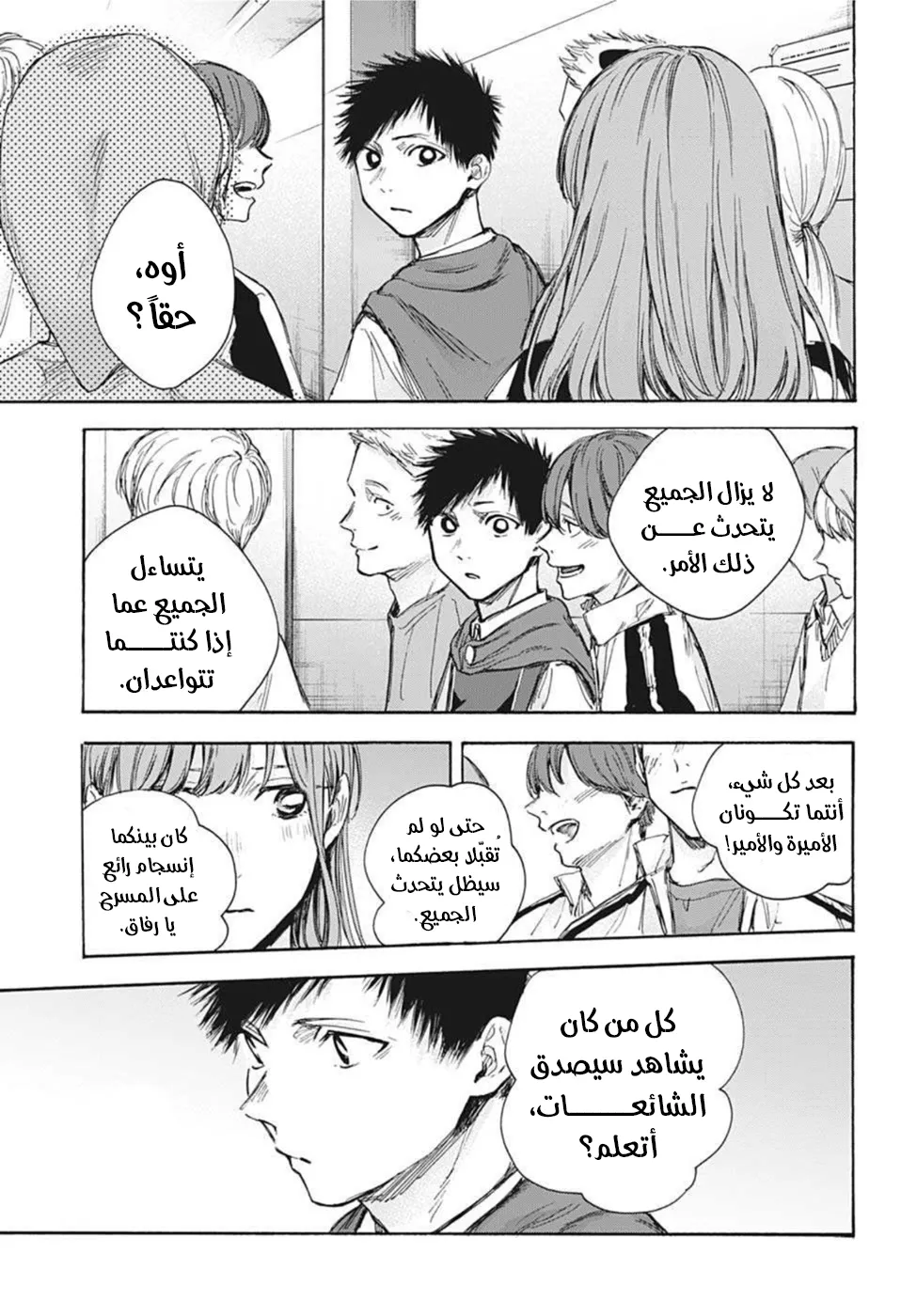 Read Blue Box AR Manga Online