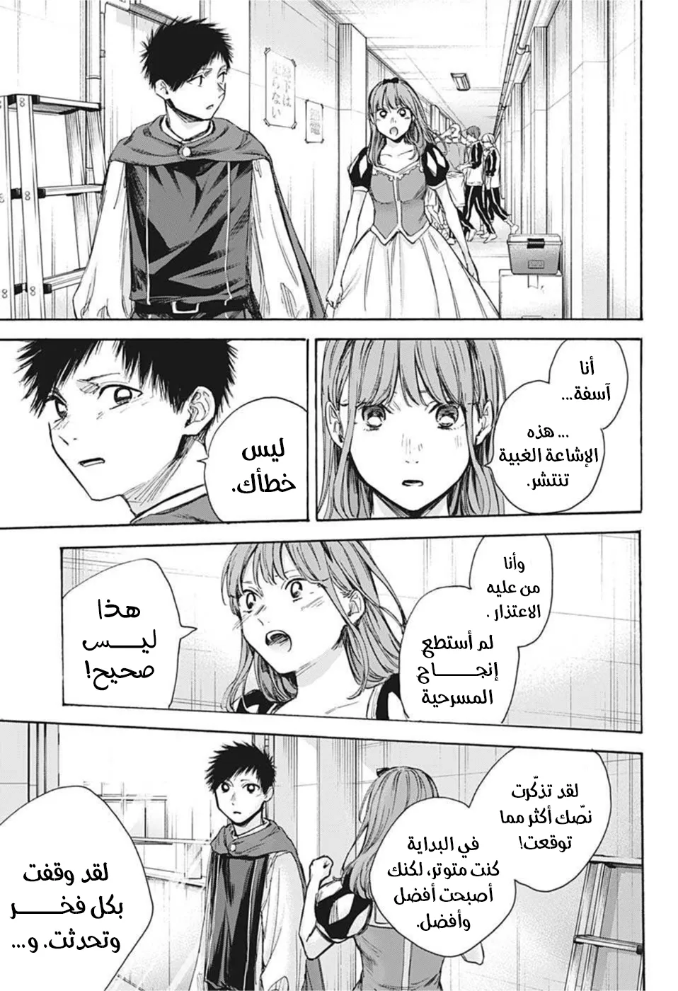 Read Blue Box AR Manga Online