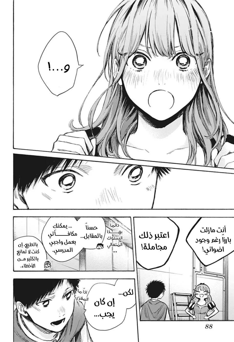 Read Blue Box AR Manga Online