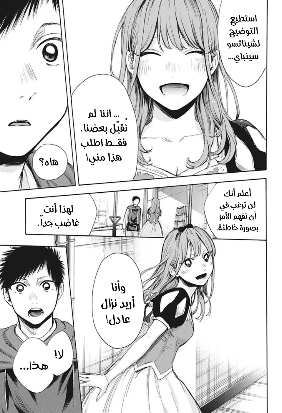 Read Blue Box AR Manga Online