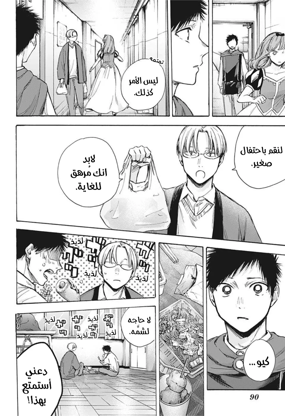 Read Blue Box AR Manga Online
