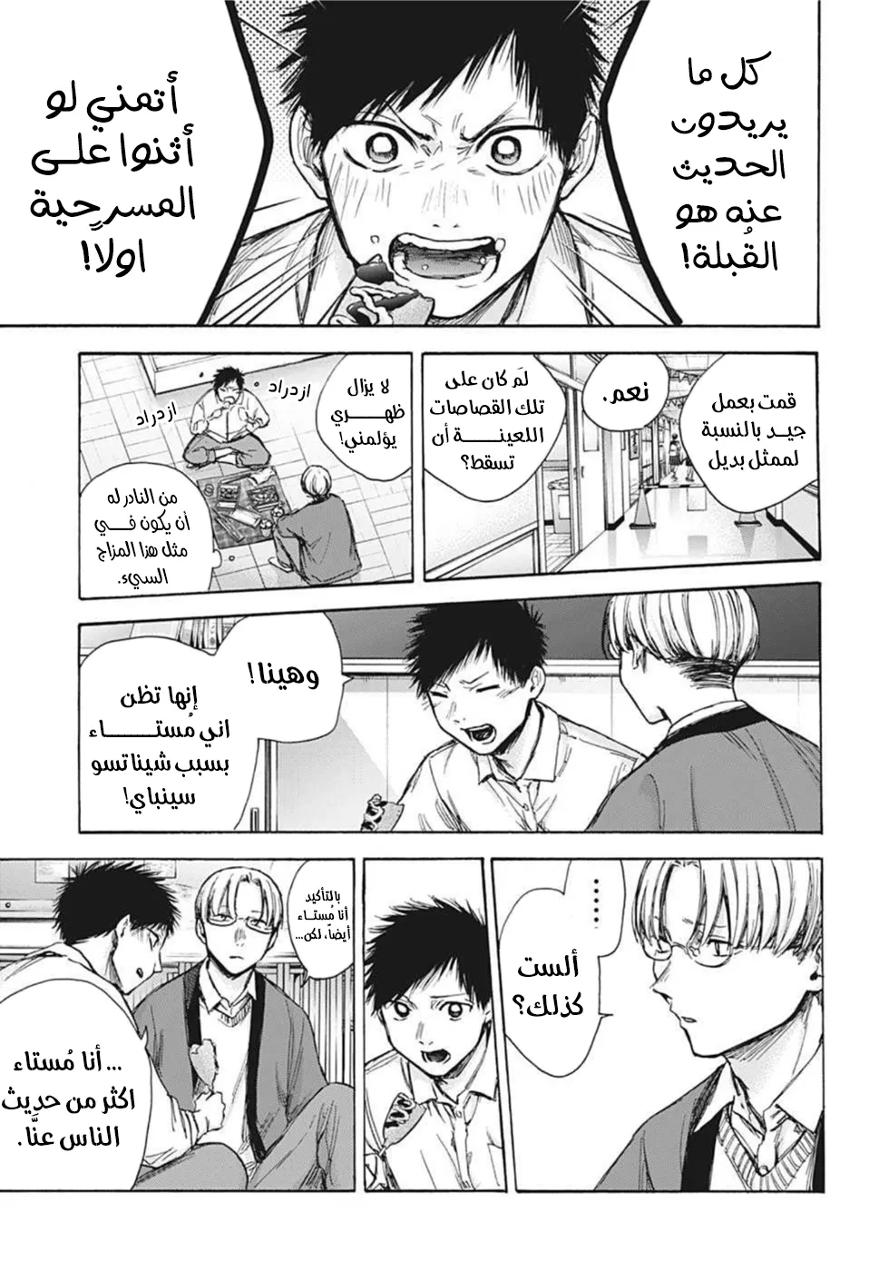 Read Blue Box AR Manga Online