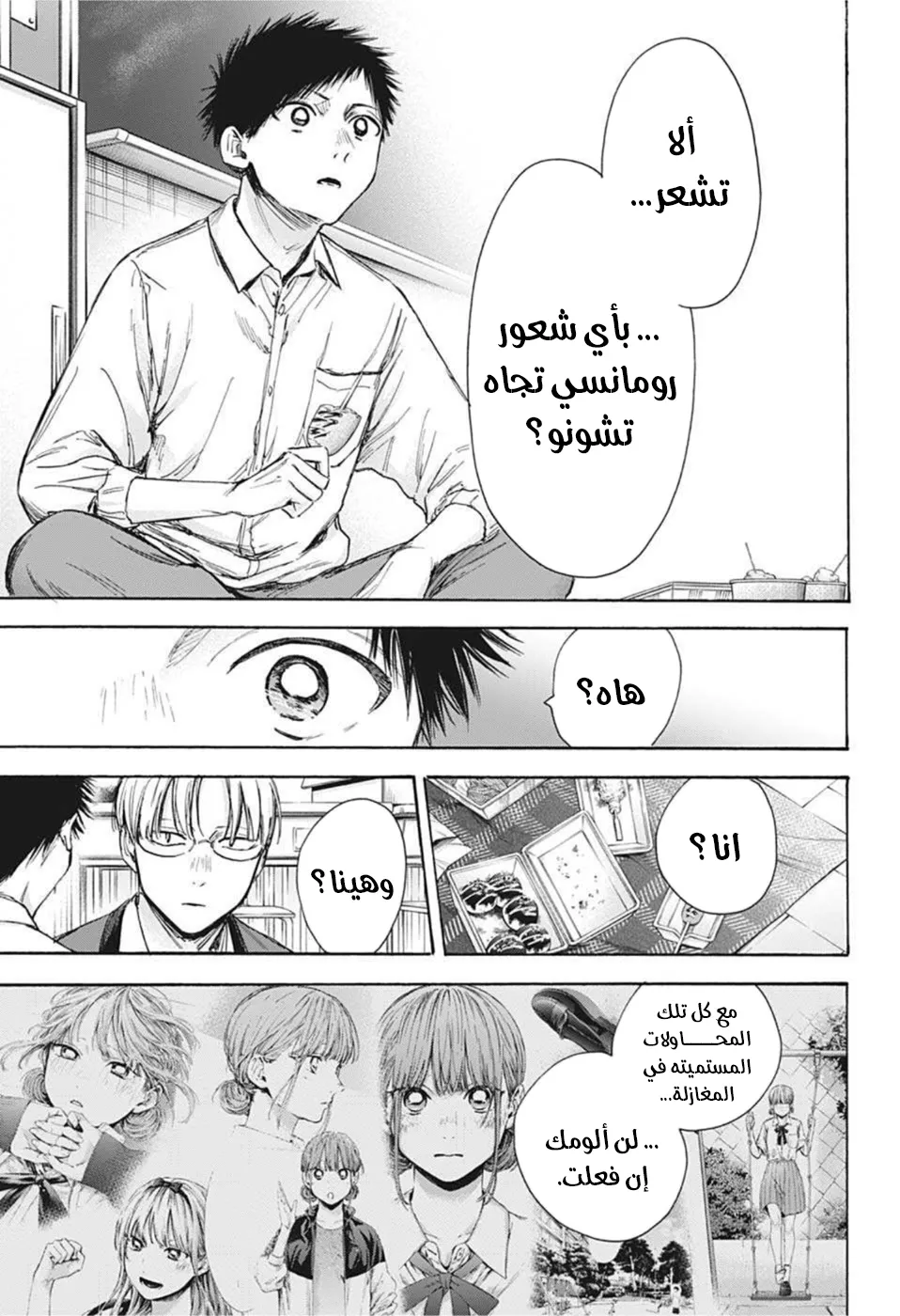 Read Blue Box AR Manga Online