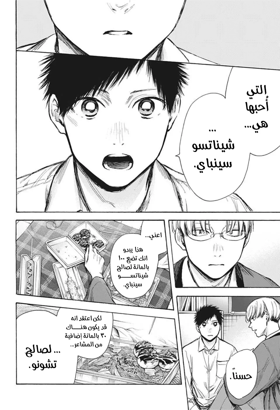 Read Blue Box AR Manga Online
