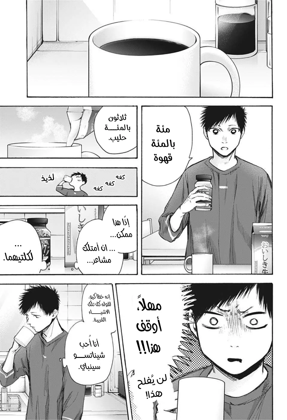 Read Blue Box AR Manga Online