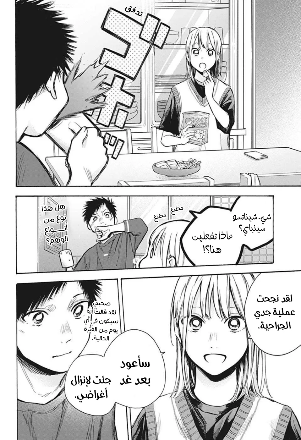 Read Blue Box AR Manga Online