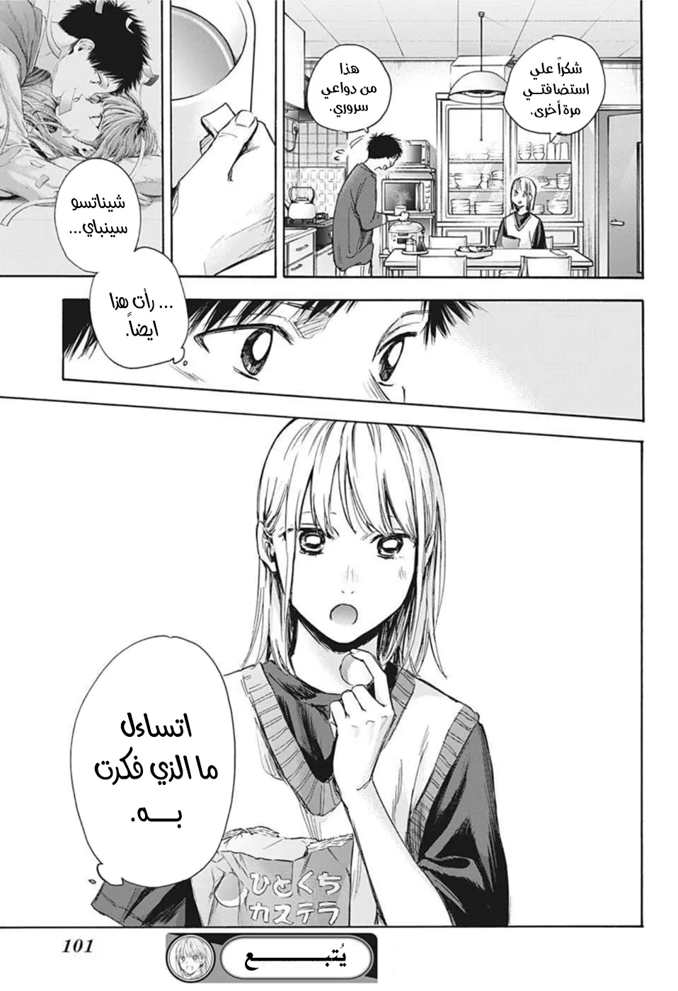 Read Blue Box AR Manga Online