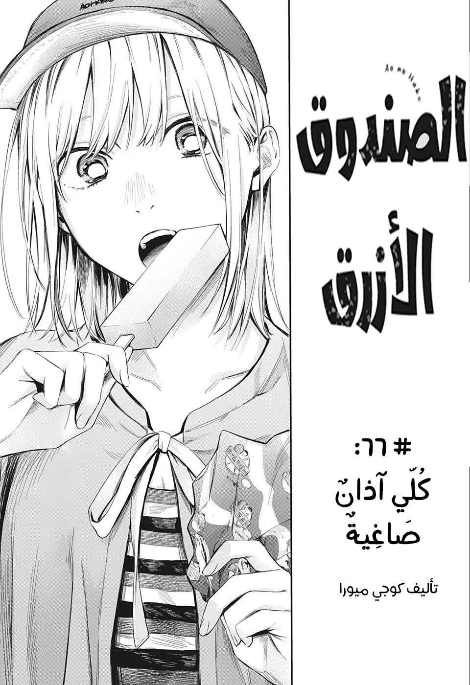 Read Blue Box AR Manga Online