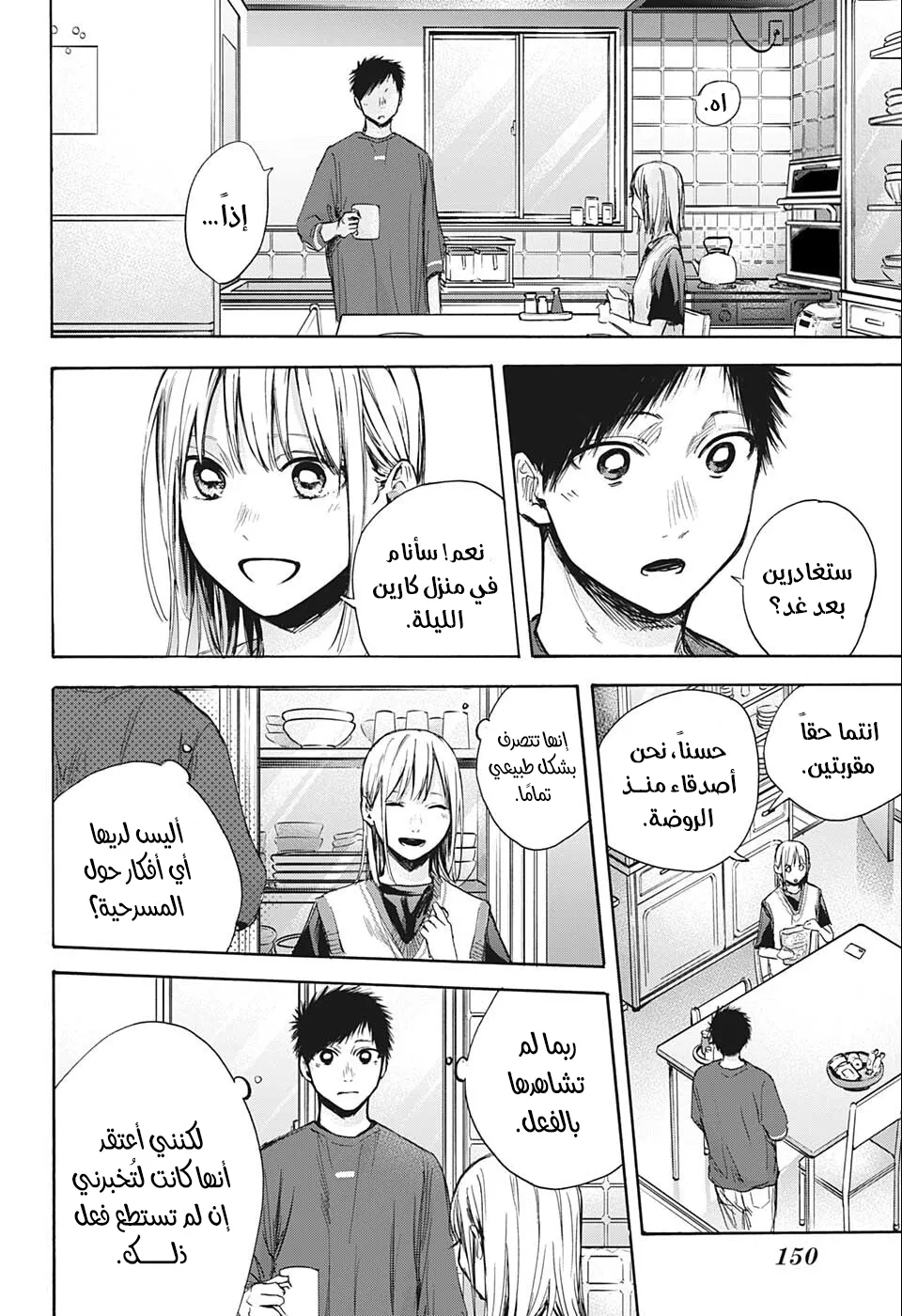 Read Blue Box AR Manga Online